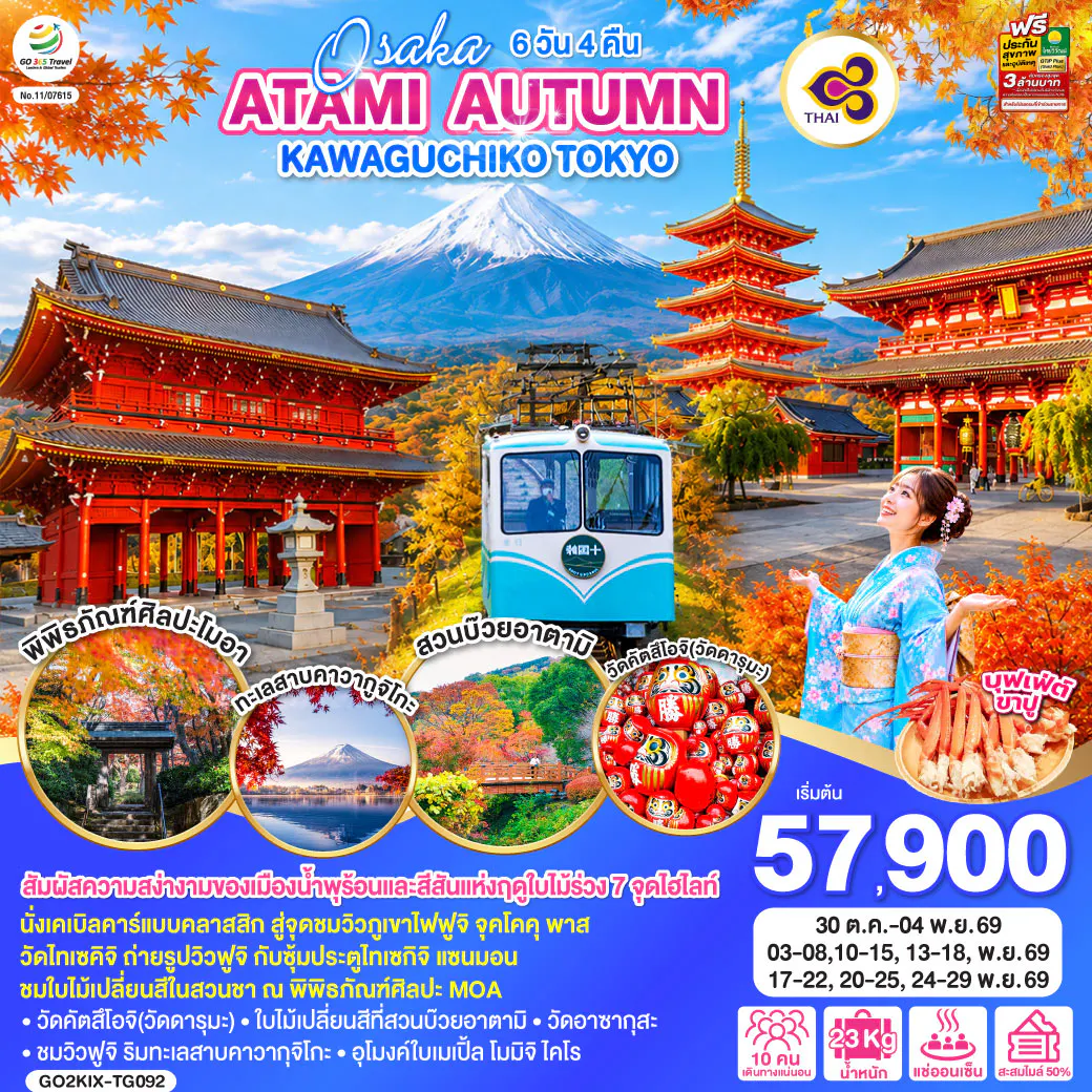 OSAKA ATAMI AUTUMN KAWAGUCHIKO TOKYO 6D 4N โดยสายการบินไทย [TG]