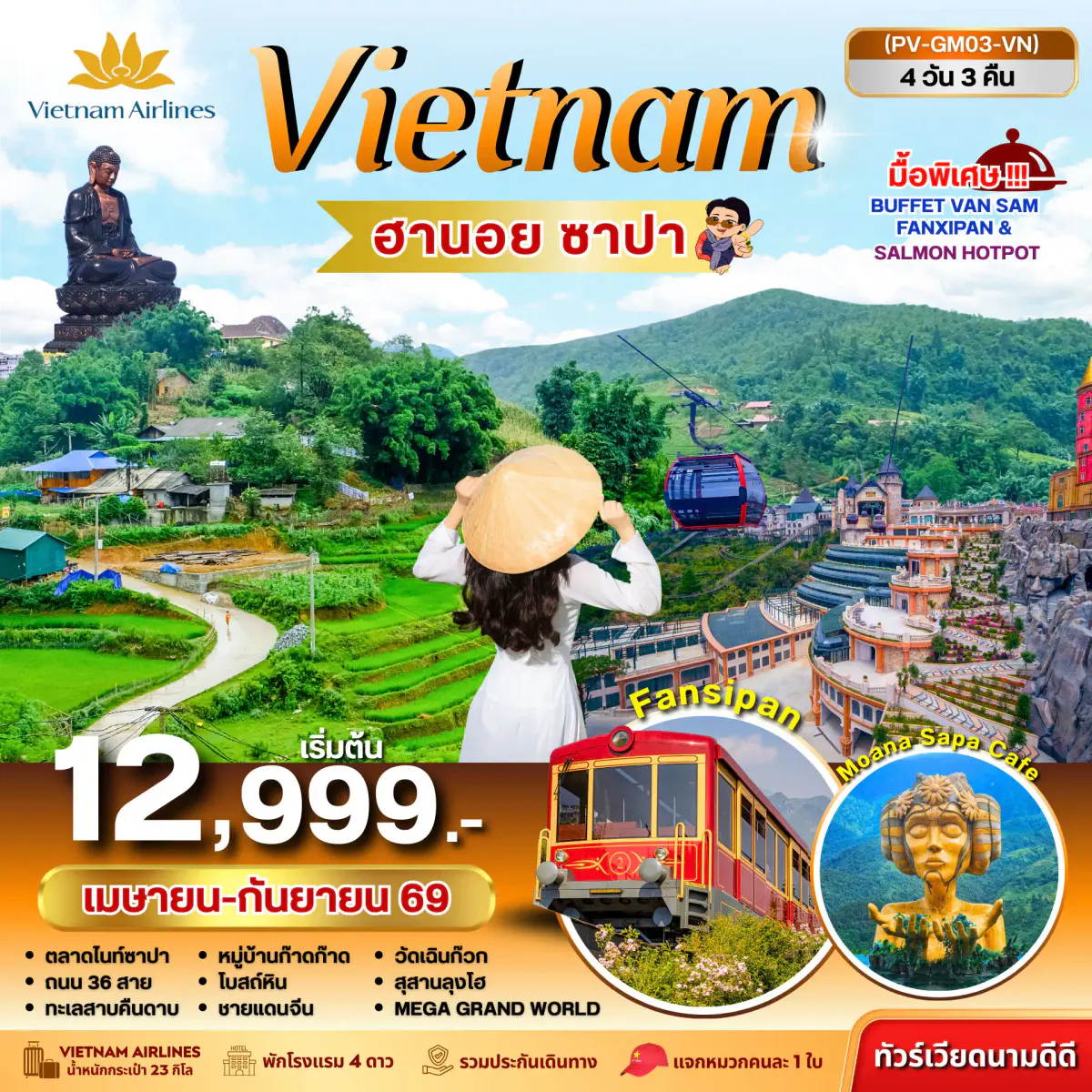 ทัวร์เวียดนาม ฮานอย ซาปา ฟานซิปัน 4วัน 3คืน (เม.ย.-ก.ย.69)