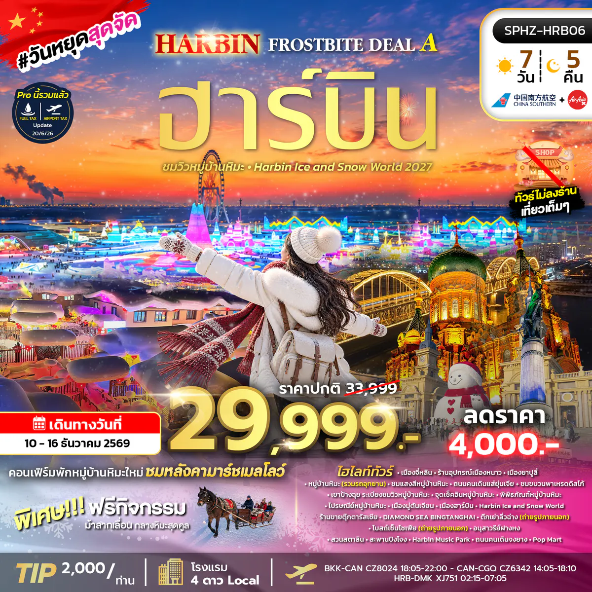 SPHZ-HRB06 HARBIN FROSTBITE DEAL A 7D5N (CZ+XJ) 10 - 16 DEC 2026