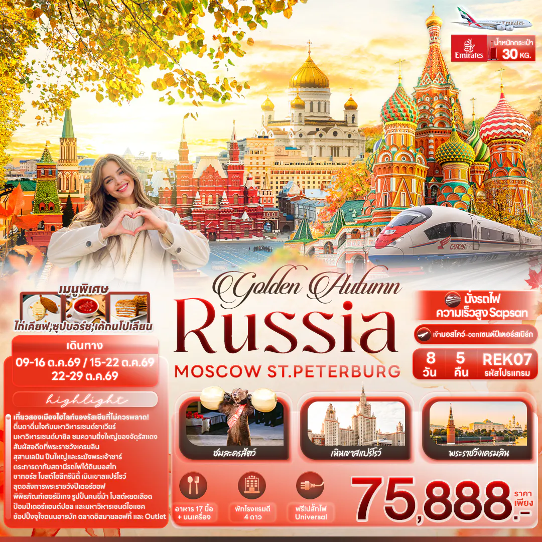 golden Autumn RUSSIA MOSCOW ST.PETERBURG