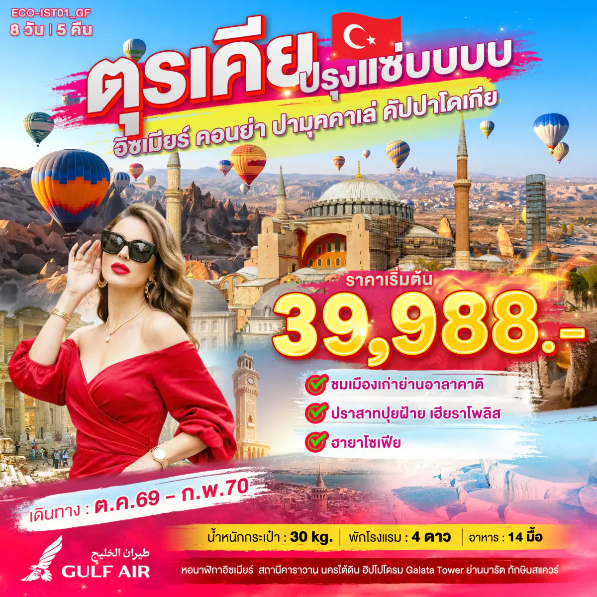 ตุรเคีย ปรุงแซ่บบบบ