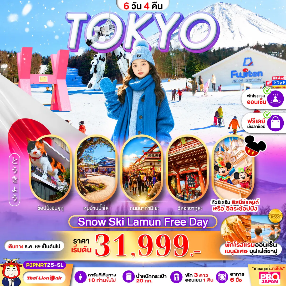 PRO TOKYO SNOW SKI LAMUN FREE DAY 6D4N