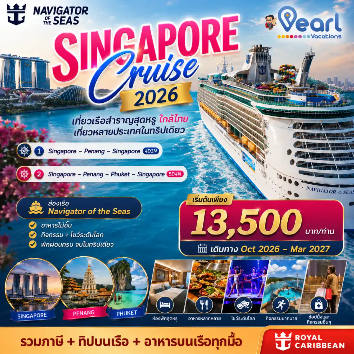 เรือสำราญ Singapore Cruise Navigator of the sea