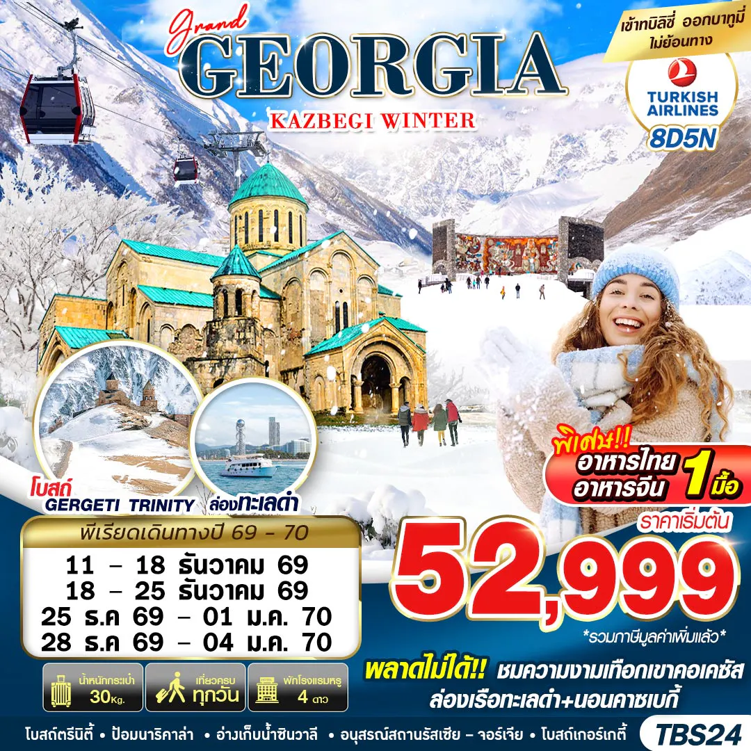 TBS24 GRAND GEORGIA KAZBEGI WINTER 8D5N BY TK 2026