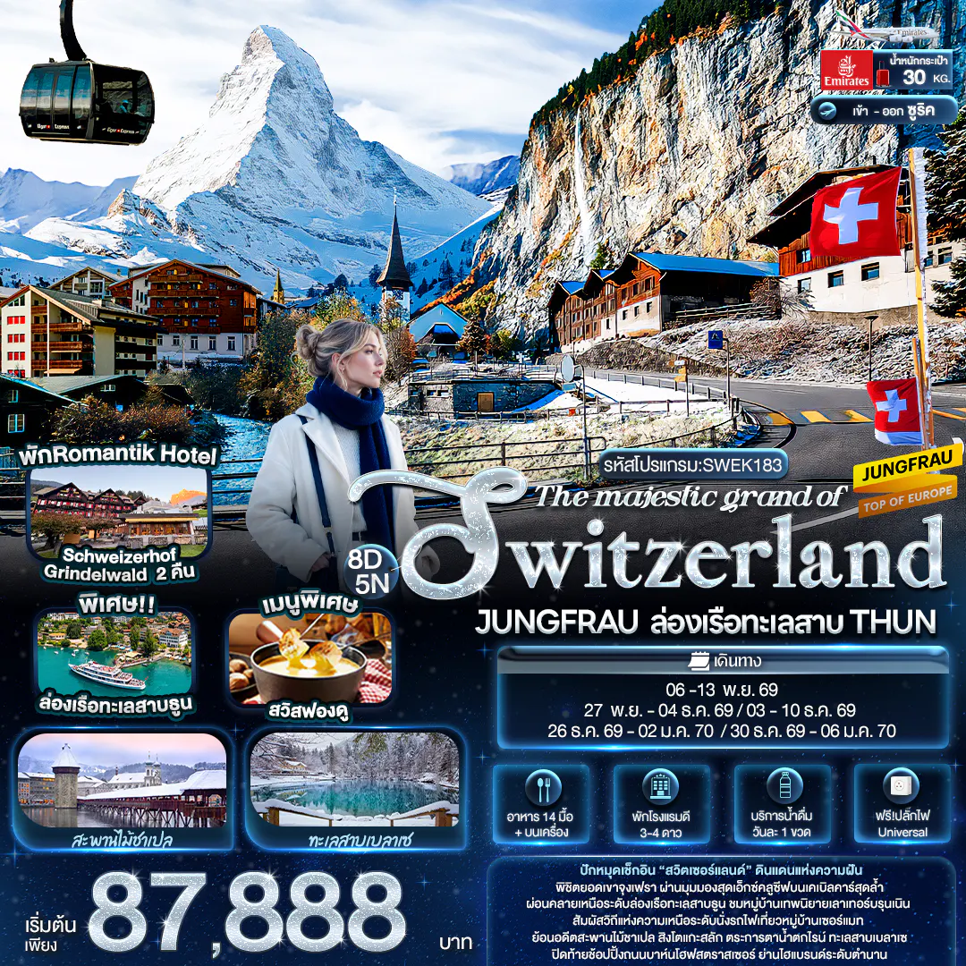 The majestic grand of SWITZERLAND JUNGFRAU ล่องเรือทะเลสาบ THUN