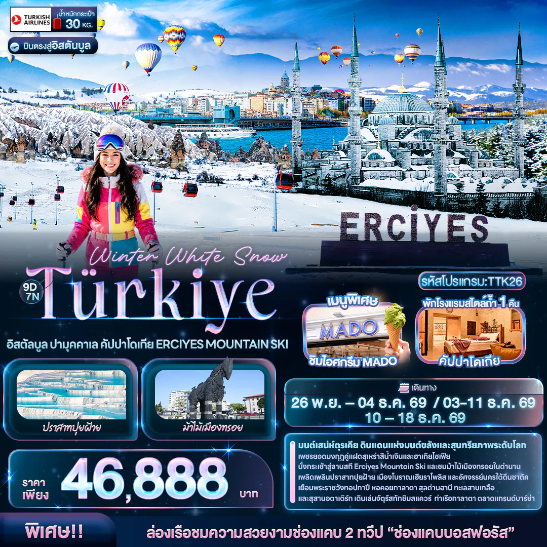 Winter White Snow Türkiye อิสตัลบูล ปามุคคาเล คัปปาโดเกีย ERCIYES MOUNTAIN SKI
