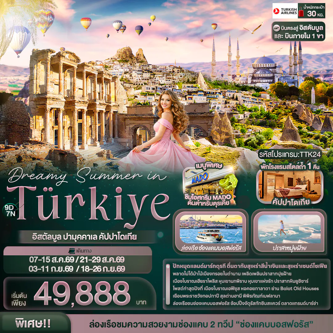 Dreamy Summer in Türkiye อิสตัลบูล ปามุคคาเล คัปปาโดเกีย