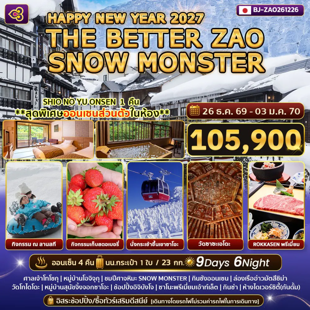 THE BETTER ZAO SNOW MONSTER NEW YEAR