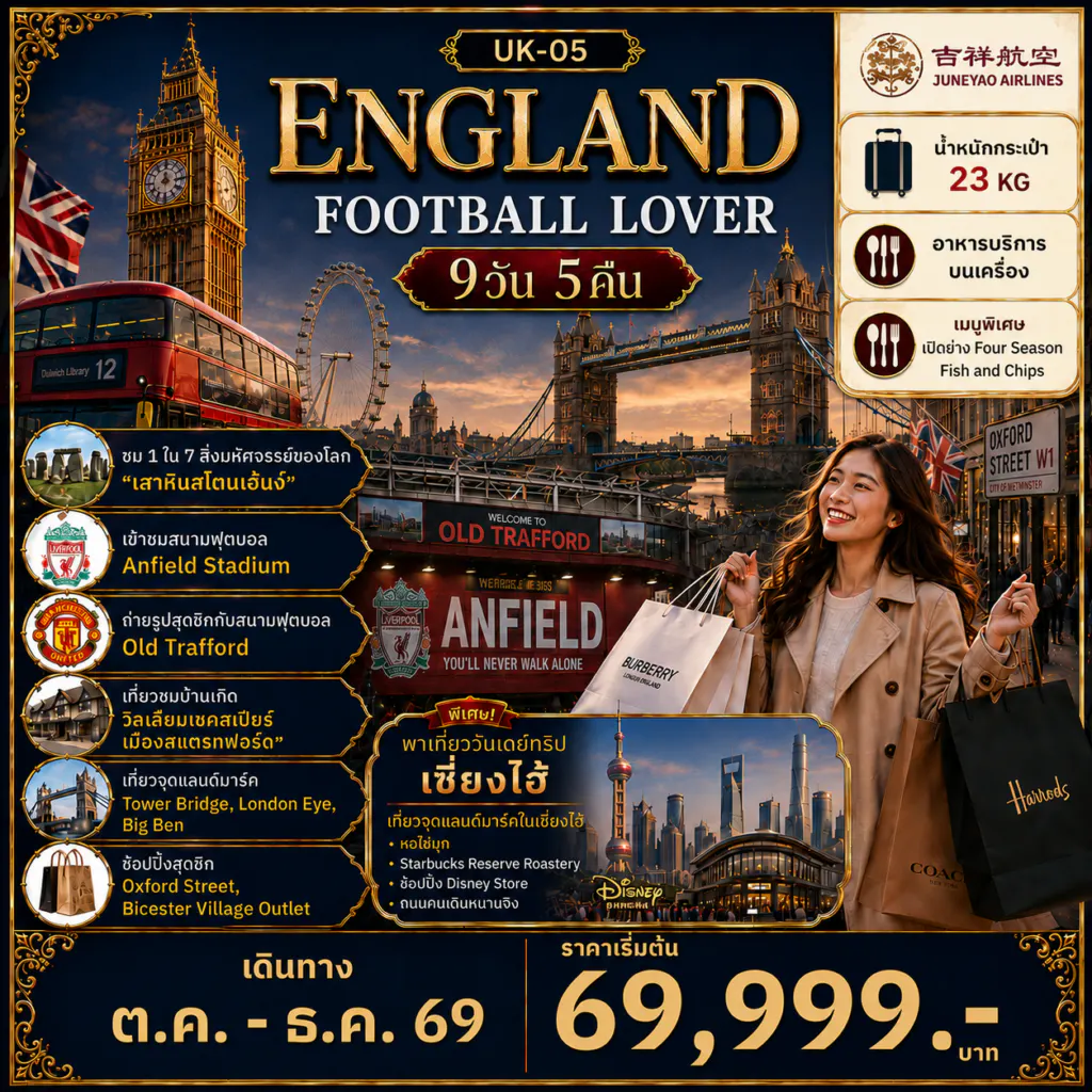 UK-05-FOOTBALL LOVER 9D5N
