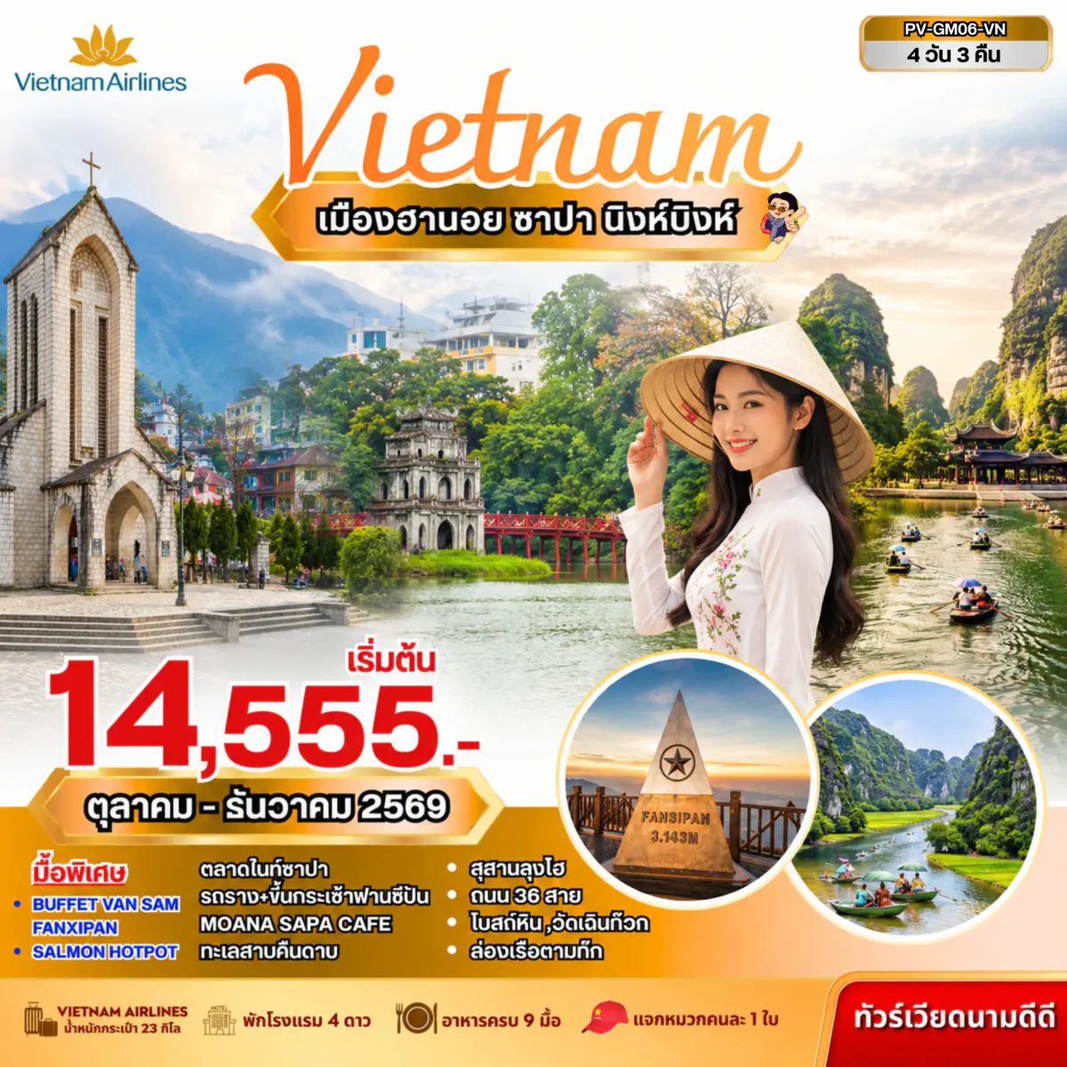 ทัวร์เวียดนาม NINHBINH VIETNAM ฮานอย ซาปา นิงห์บิงห์ 4 วัน 3 คืน