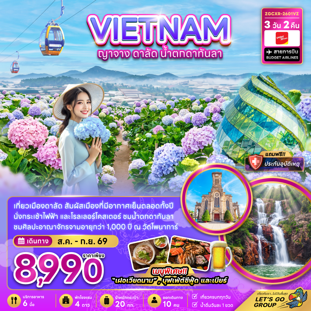 เวียดนามใต้ ญาจาง ดาลัด น้ำตกดาตันลา