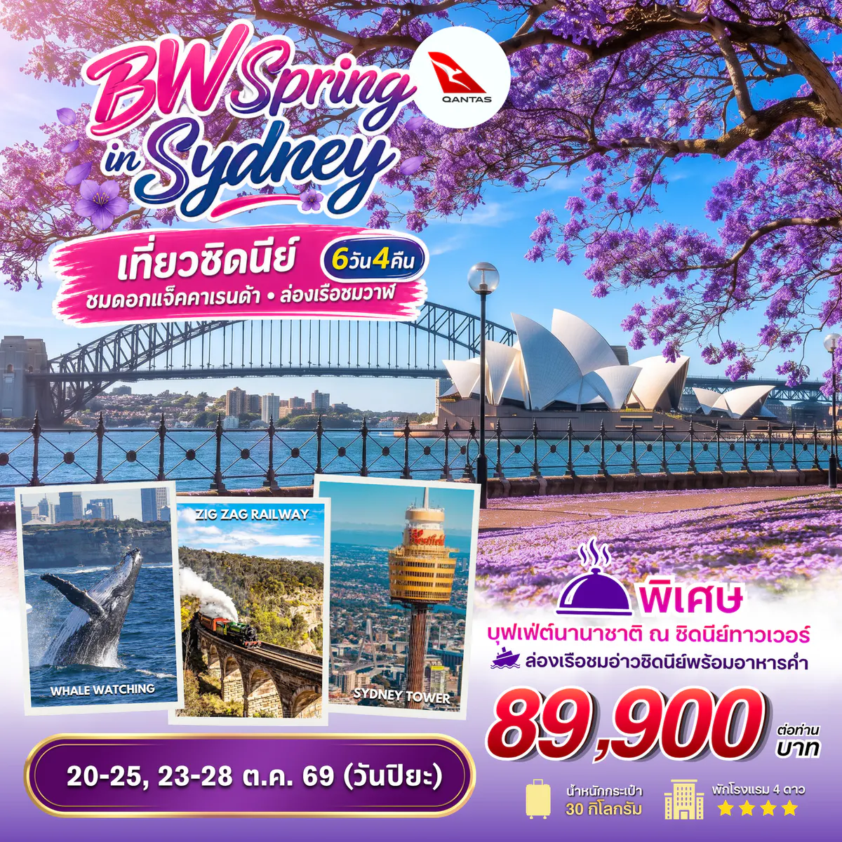 BW SPRING IN SYDNEY 6D/4N - BWHD260050