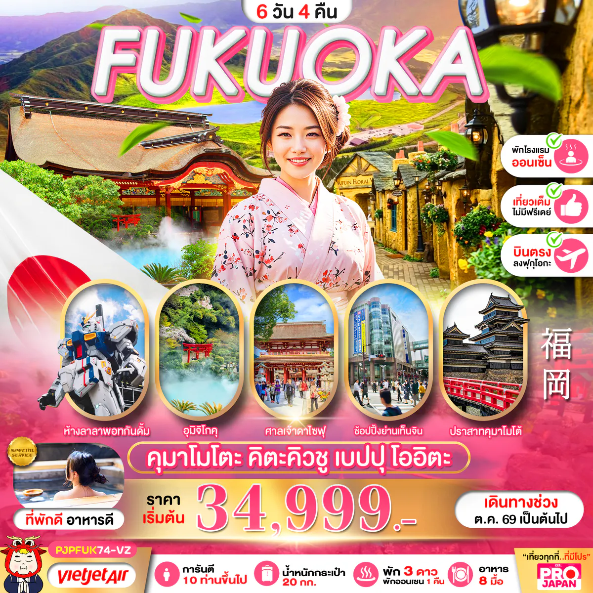 PRO FUKUOKA KUMAMOTO KITAKYUSHU BEPPU OITA FULL DAY 6D4N