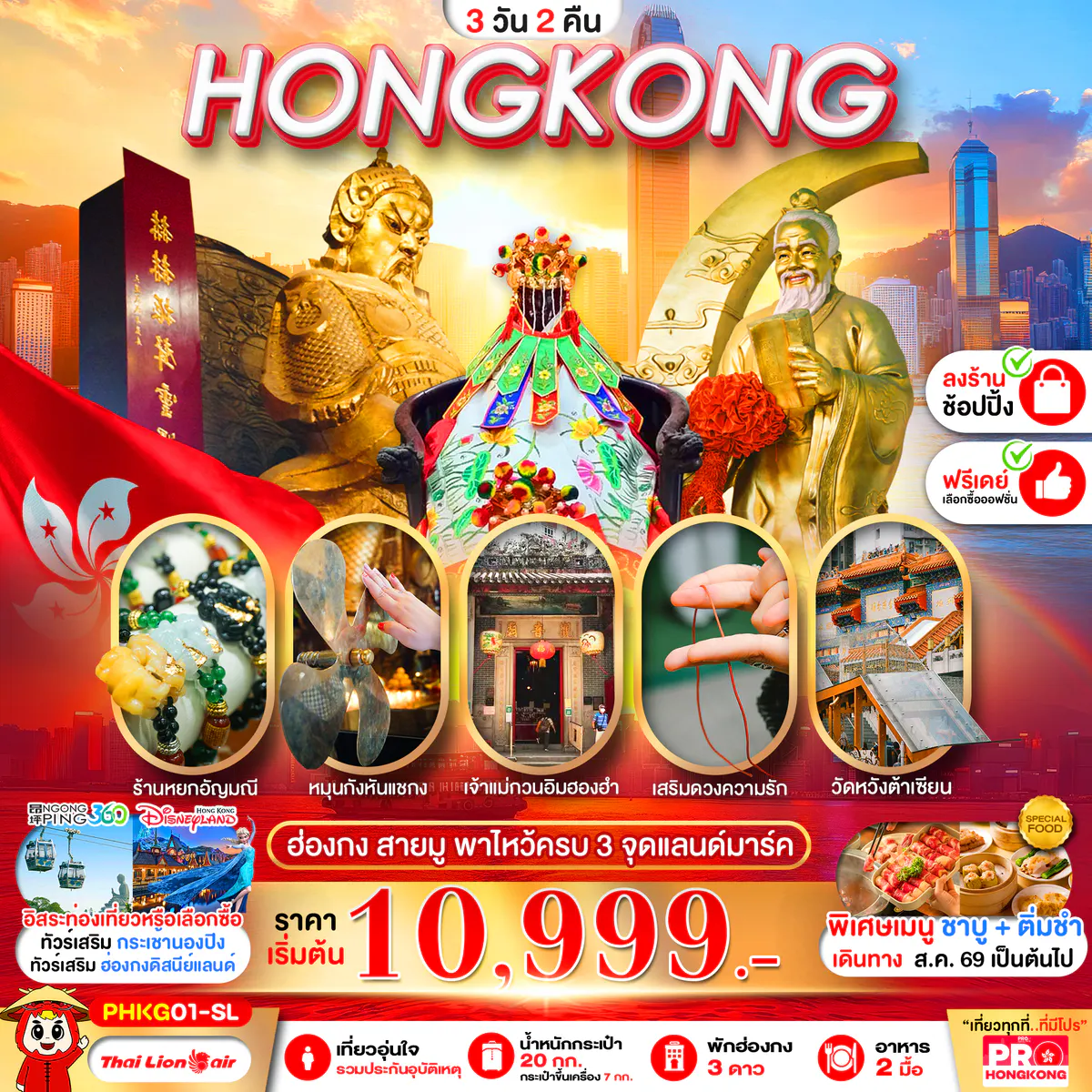 PRO HONGKONG สายมู พาไหว้ครบ 3 จุด