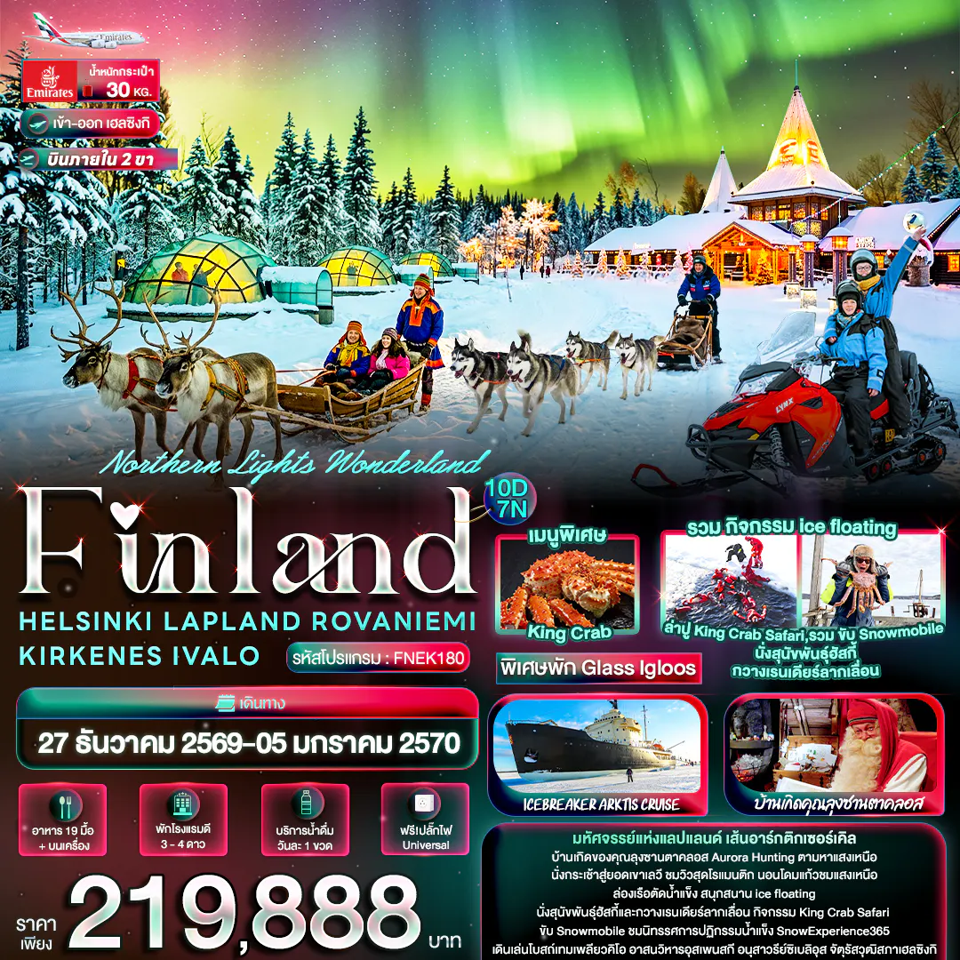 Northern Lights Wonderland Finland HELSINKI LAPLAND ROVANIEMI KIRKENES IVALO