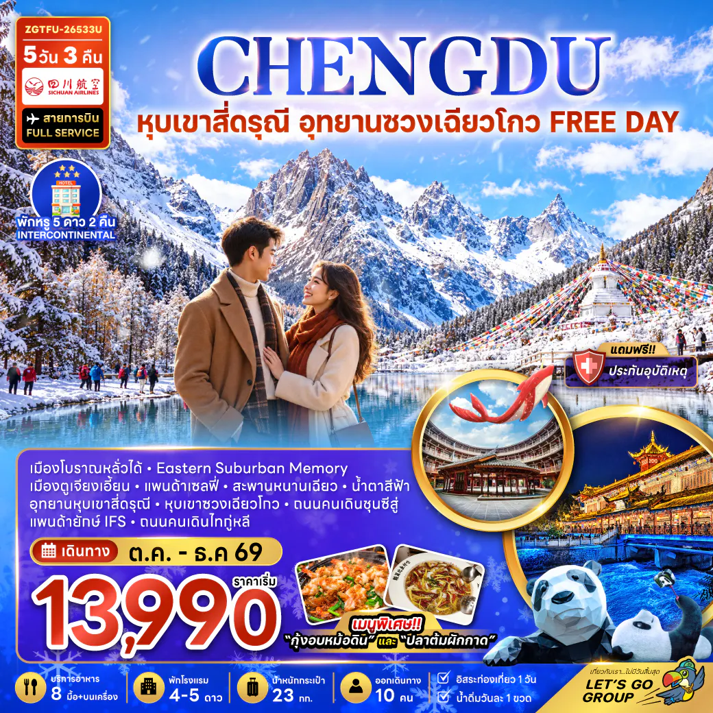 จีน หุบเขาสี่ดรุณี อุทยานซวงเฉียวโกว (FREE DAY)
