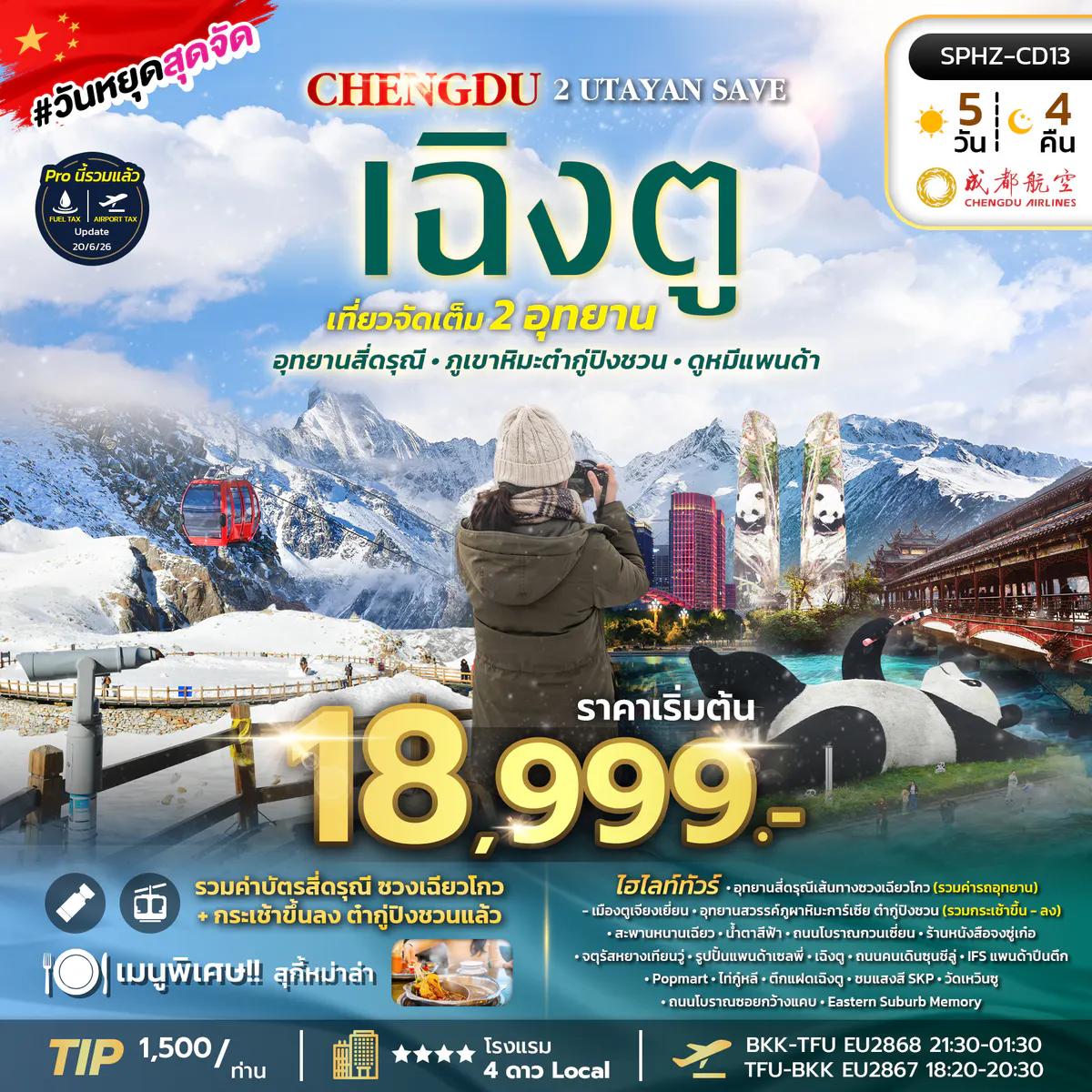 SPHZ-CD13 2 UTAYAN SAVE 5D4N NOW - MAR 27 (EU) ลงร้าน