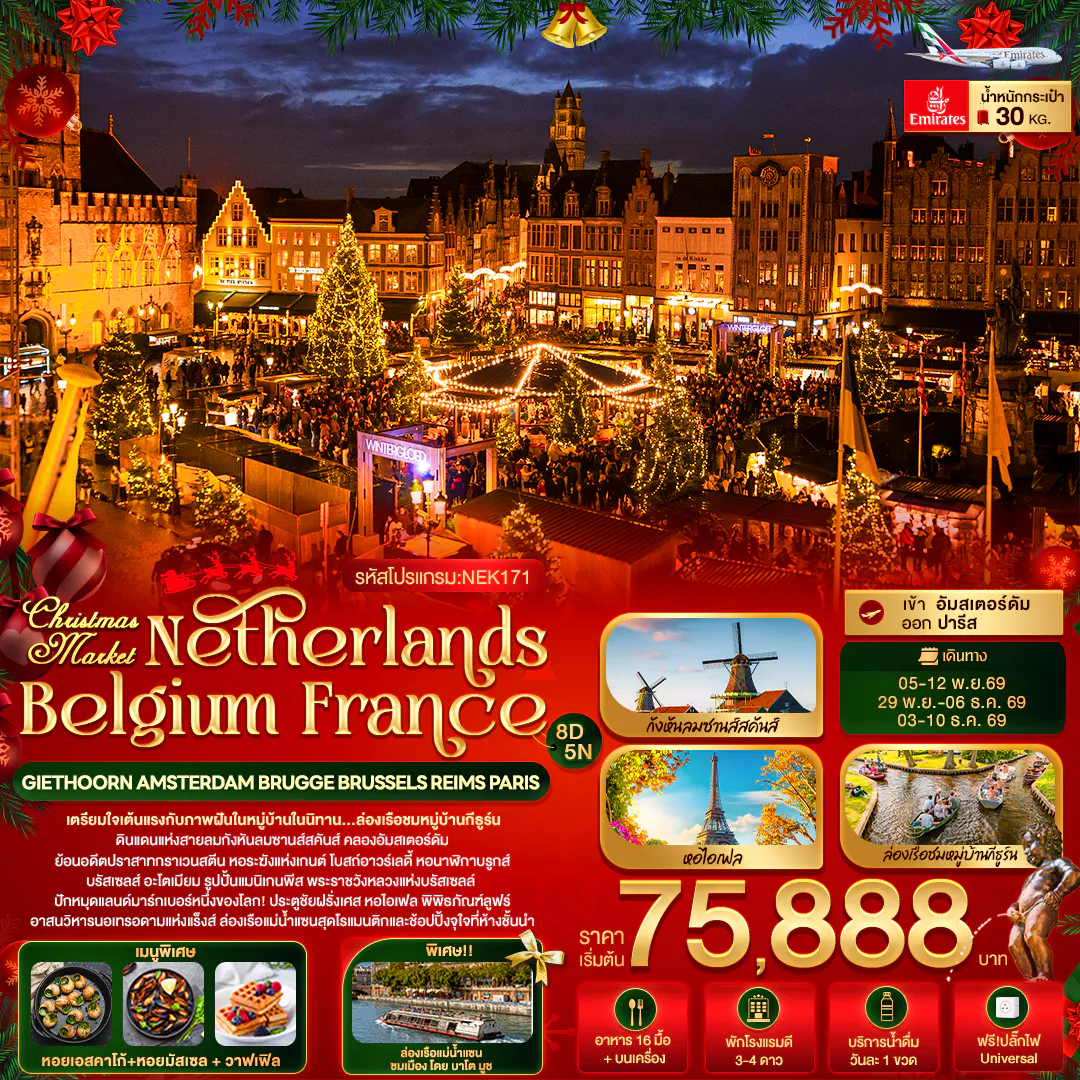 Christmas Market Netherlands Belgium France GIETHOORN AMSTERDAM BRUGGE BRUSSELS REIMS PARIS