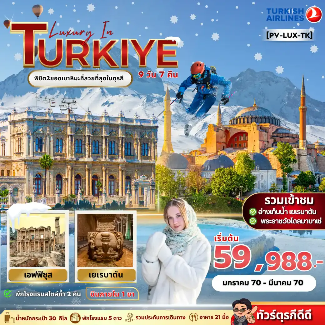ทัวร์ตุรกี LUXURY IN TURKIYE