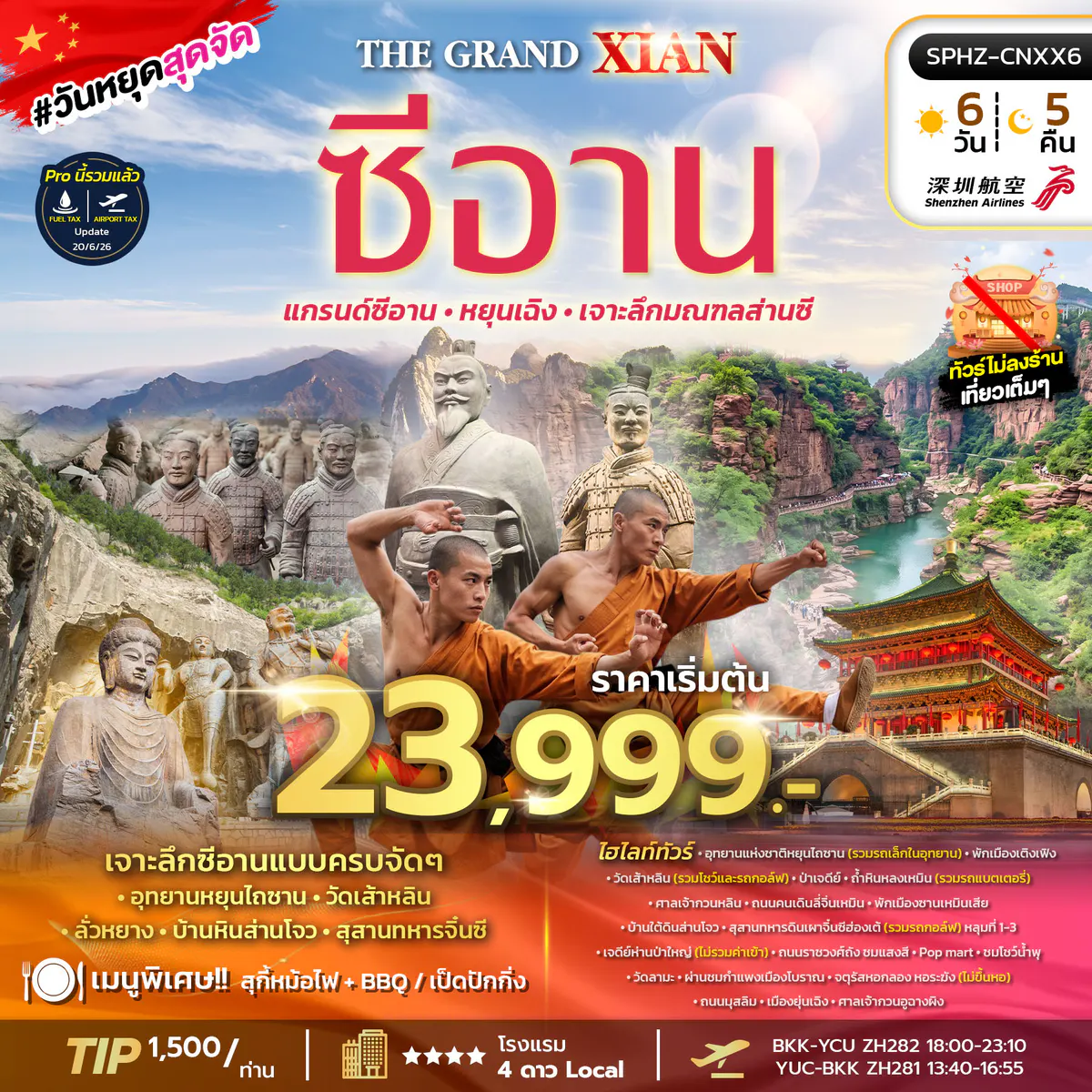 SPHZ-CNXX6 THE GRAND XIAN 6D5N (ZH) AUG 26 - FEB 27 ไม่ลงร้าน