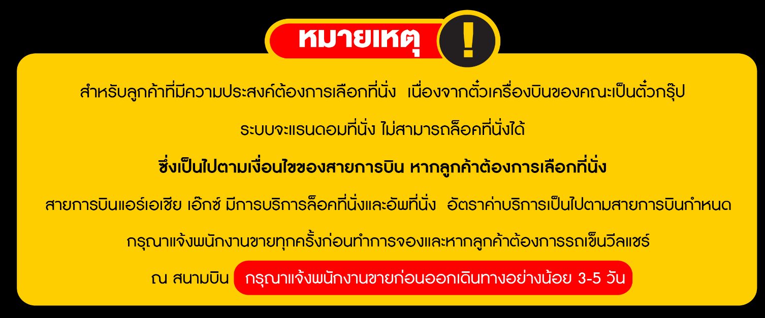 กรุงเทพฯ สนามบินดอนเมือง