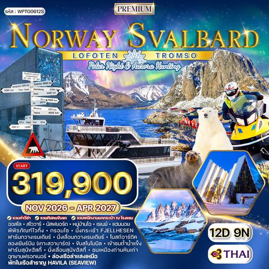 ทัวร์นอร์เวย์