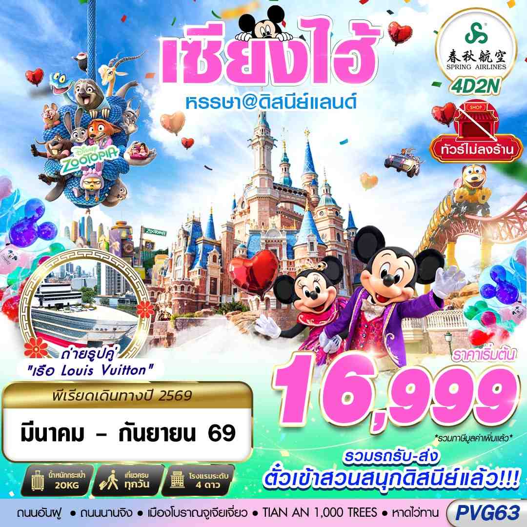 KMG29 KY BKK KUNMING ภูเขาหิมะเจี้ยวจื่อ - ดอกไม้สีม่วง Blue Jacaranda  4D3N (MAY 26)