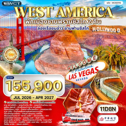 ทัวร์อเมริกาตะวันตก พักซานฟรานซิสโก 2 คืน 11 วัน (CI) JUL 26 - APR 27