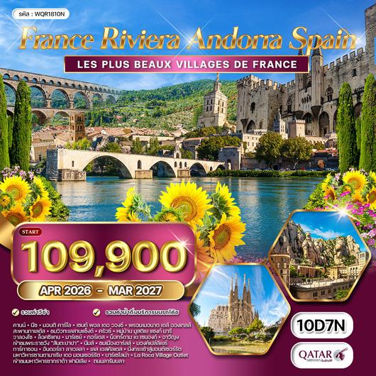 ทัวร์ฝรั่งเศส ริเวร่า - อันดอร์รา สเปน 10 วัน (QR) APR 26 - MAR 27