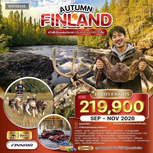 ทัวร์ฟินแลนด์ ฤดูร้อนแห่งอาร์กติก
