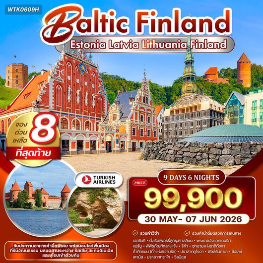 ทัวร์บอลติก - ฟินแลนด์ 9 วัน 6 คืน ชมโชว์พื้นเมือง (TK) 30 MAY - 07 JUNE 2026
